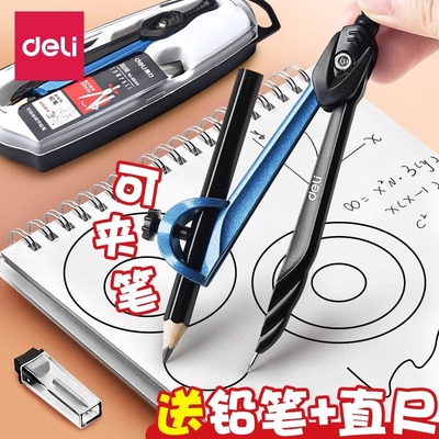 得力圆规学生考试专用金属夹笔