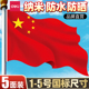 得力国旗五星红旗一号2号3号4号5号1号大号一二三四五号中国大国