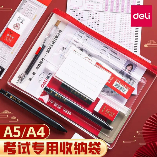 得力考试专用袋子中考高考透明文件袋a4文具笔袋考试袋学生用试卷袋文件收纳防水袋a5拉链袋初中生资料拉边袋