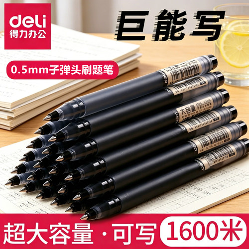得力a566中性笔大容量大墨量