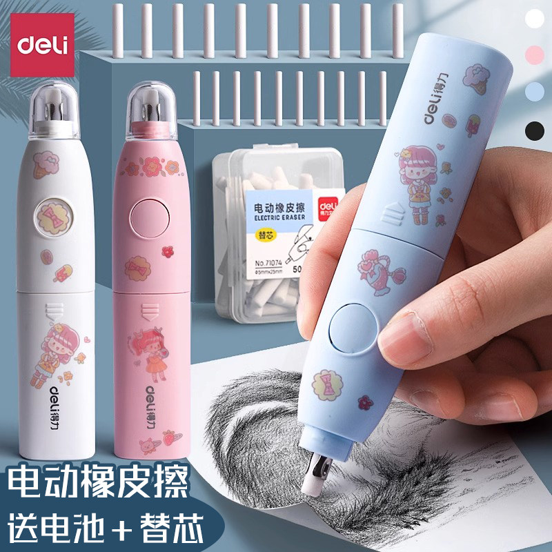 得力71073电动橡皮擦高光