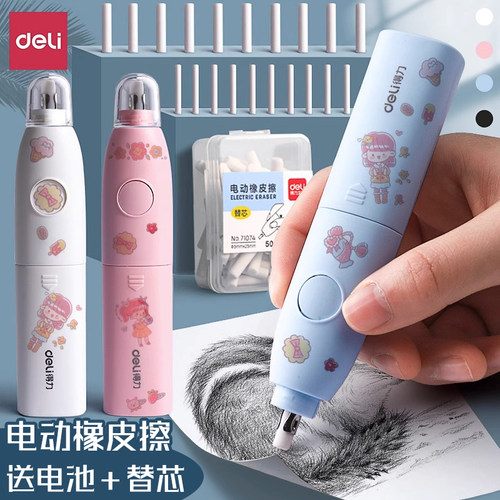 得力71073电动橡皮擦高光