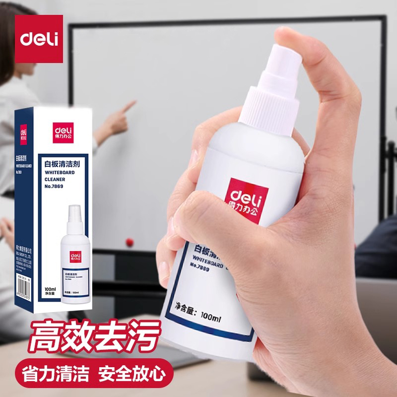 得力白板擦清洁套装7839易擦洗