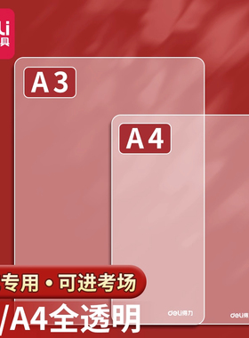 得力透明考试垫板学生专用EVA复写软垫板写字板垫板中考书写垫板A4塑料垫板儿童绘画写作业垫纸板A3硅胶垫板
