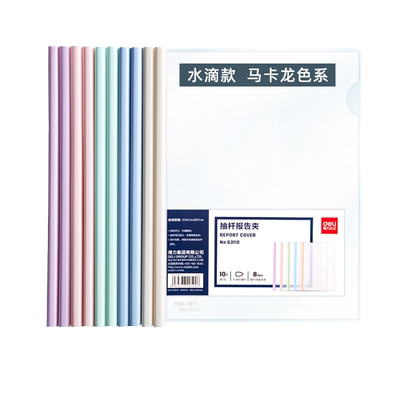 得力抽杆夹A4拉杆夹加厚文件夹