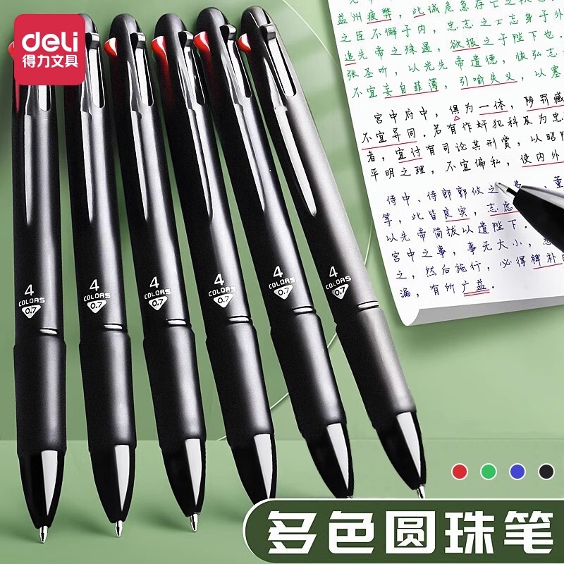 得力多功能黑绿一体按动圆珠笔