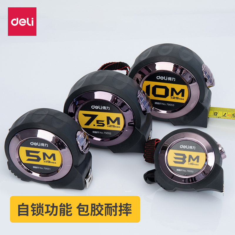 得力工具钢卷尺3m5m高精度加厚