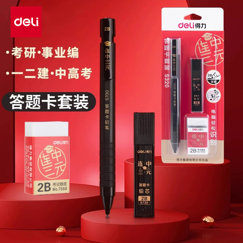 得力2b铅笔答题卡考试专用考研