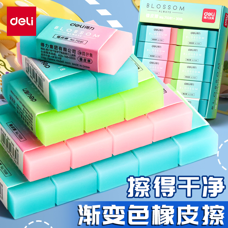 得力彩色橡皮擦小学生专用无碎屑