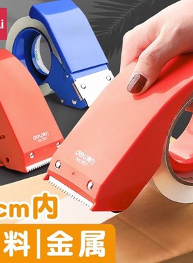 得力封箱器胶布透明胶带切割器大号物流打包器胶带机6cm橙色802