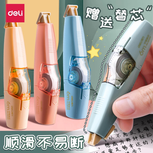 得力修正带6m套装可选