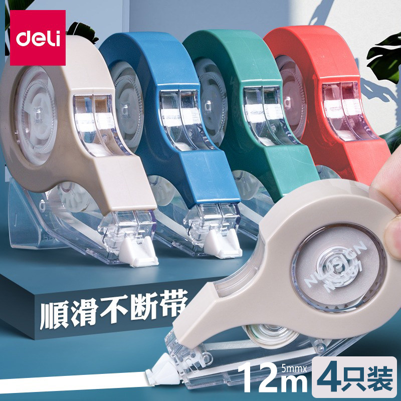 纽赛修正带得力修正带涂改学生用