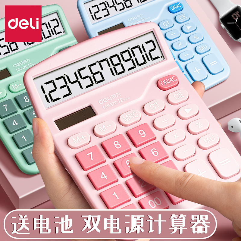 得力计算器会计专用双电源计算机