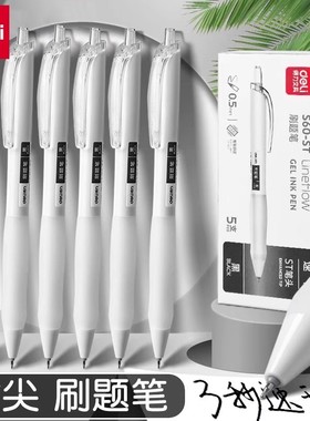 得力速干刷题笔按动中性笔0.5mm学生用油墨黑笔st头笔尖书写顺滑高颜值备考刷题小白笔0.5针管水笔简约S60-ST
