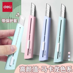 得力随身小号美工刀拆快递包裹开箱神器办公家庭裁纸切割壁纸手工美术文具用品小刀子日系简约创意少女心学生