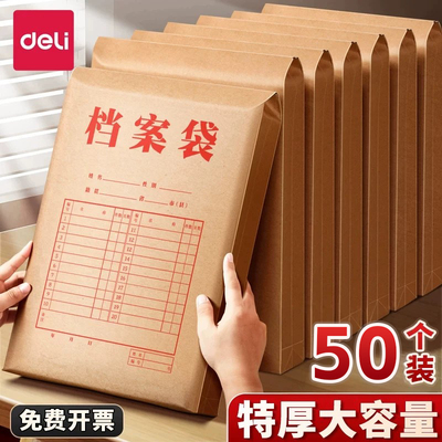 得力牛皮纸档案袋绳扣式A4加厚