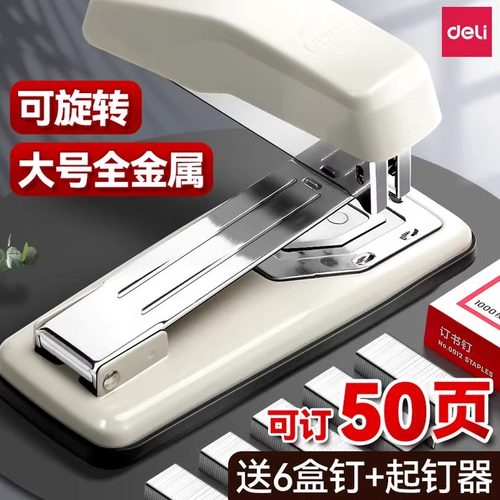 0414s重型订书机得力可旋转50页