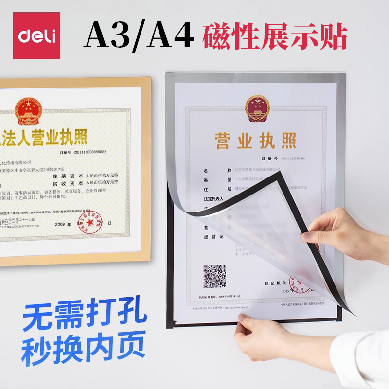 营业执照得力免打孔保护套