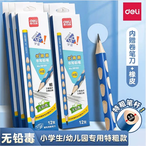 得力学生铅笔加粗洞洞笔大三角杆
