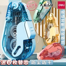 得力按动式修正带学生用可换芯修改带高颜值迷你大容量女生初中生涂改带黑科技网红改正带按压式大容量涂改带