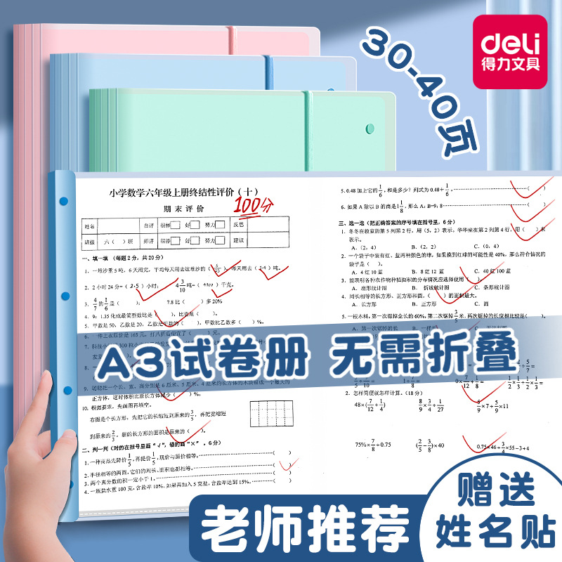 4个装文件夹资料册得力