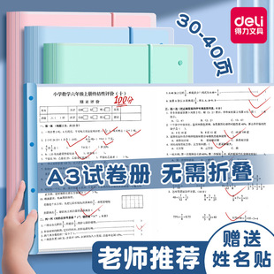 试卷卷子神器整理册 得力A3试卷收纳袋学生分类试卷册多层文件夹资料册72478透明学生用考试资料整理夹大装