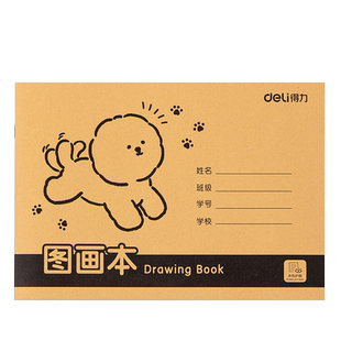 得力空白图画本A4加厚牛皮纸画画涂色纸儿童幼儿园小学生速写美术本线圈涂鸦本册手绘本油画棒漫画马克笔素描