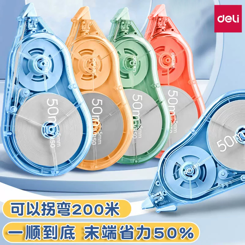 得力修正带小学生专用高颜值