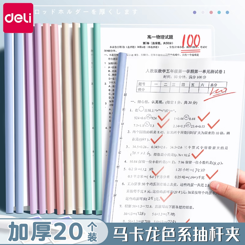 得力抽杆夹A4拉杆夹加厚文件夹