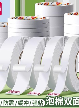 得力30418强力双面胶带泡棉胶高粘度墙面固定贴相框广告牌泡沫胶带海绵双面胶加厚双面胶条两面胶学生用手工