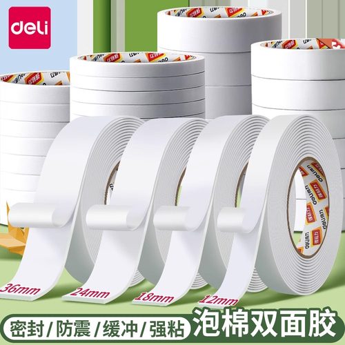 得力30418双面胶带泡高粘度