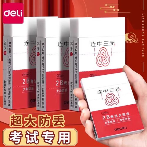 得力大号橡皮擦小学生考试专用
