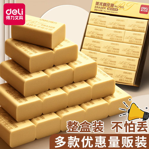 得力橡皮美术专业擦得超干净