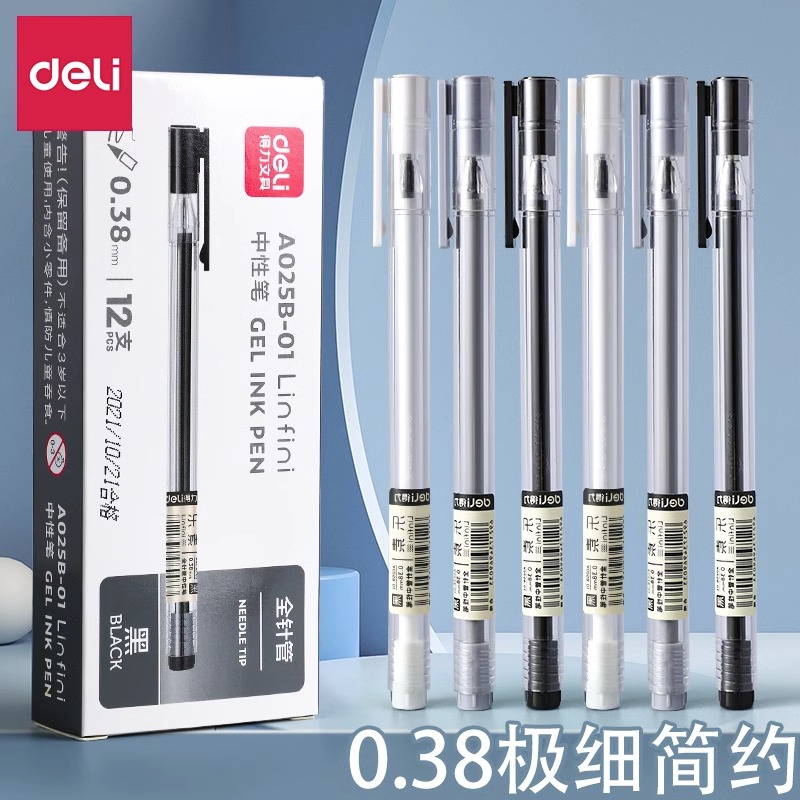 0.38mm直液式走珠笔得力