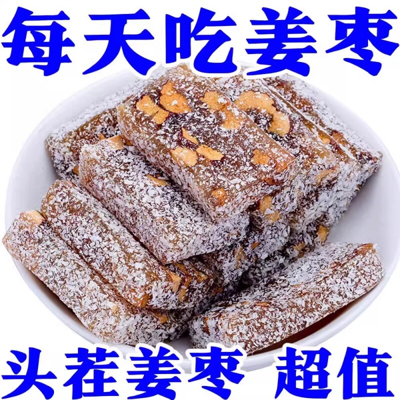 红糖姜茶姜枣糕红枣老姜软糖姜汁手工特产姜片独立包装即食零食