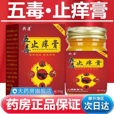 【官方正品】五毒止痒膏温和全身