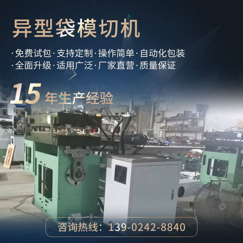 全自动无纺布裁切机 pvc切膜机 pet膜切断机 异型袋模切机