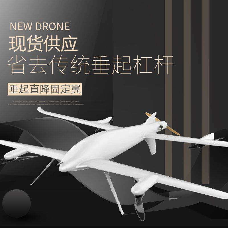 大载重垂直起降固定翼无人机 长时间续航巡检航拍用无人机