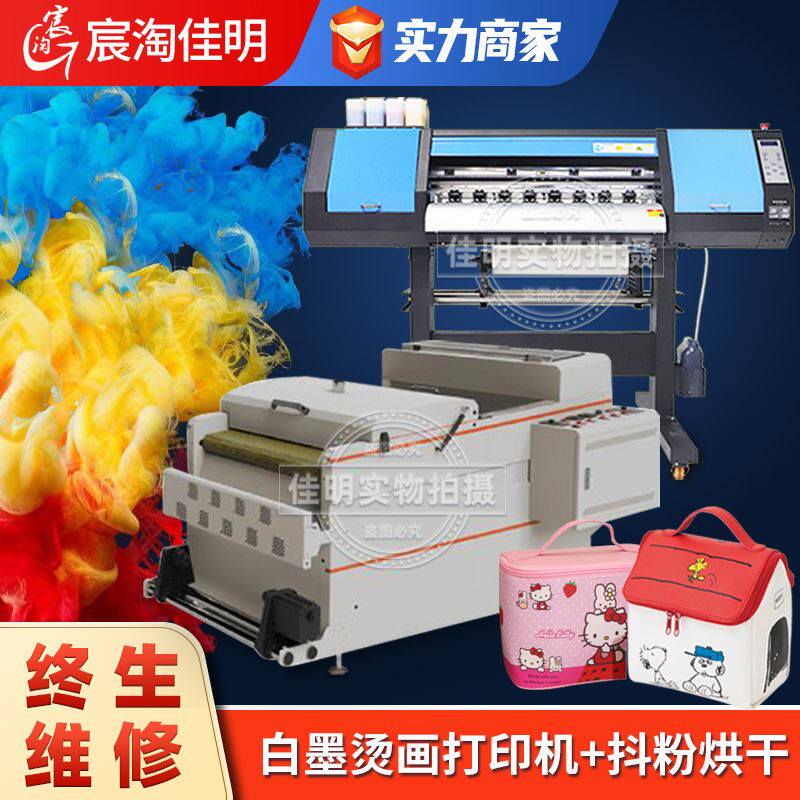 化妆包宠物包图案烫画机 数码柯式打印机 热升华DTF白墨抖粉机属于什么档次？