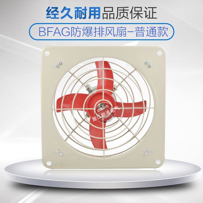 厂用 bfag-300 防爆排风扇 220v方形工业换气扇 带百叶窗