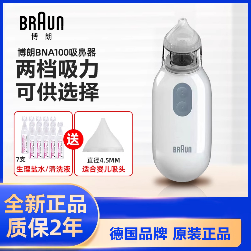 德国品牌电动吸鼻器宝妈神器