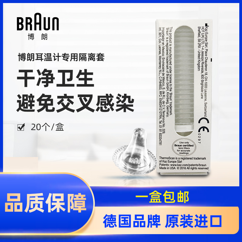 原装耳套博朗耳温通用4520/3020/6020/6520/6023/6500等20个1盒 医疗器械 体温计类 原图主图