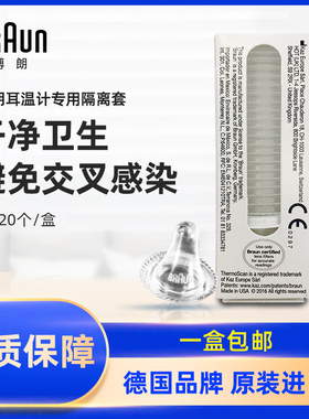 原装耳套博朗耳温通用4520/3020/6020/6520/6023/6500等20个1盒