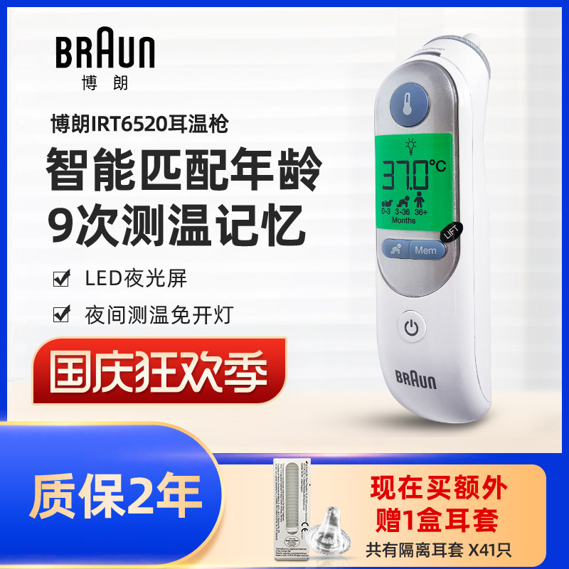 现货Braun德国博朗耳温枪耳温计宝宝红外电子体温计婴儿IRT6520
