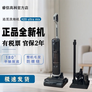 Dreame追觅洗地机H20UltraMix吸尘除螨洗拖地一体机0缠毛多合一