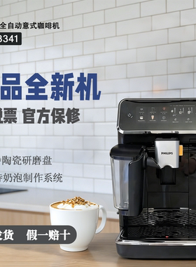 Philips/飞利浦 EP3341咖啡机全自动小型家用打奶泡研磨一体冷萃