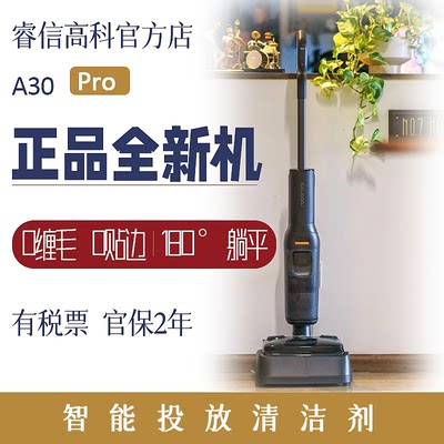 躺平不缠毛发石头A30Pro洗地机