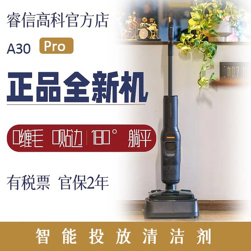 躺平不缠毛发石头A30Pro洗地机