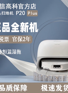 石头P20 Plus扫地机器人吸拖一体智能全自动扫吸拖一体机超长续航