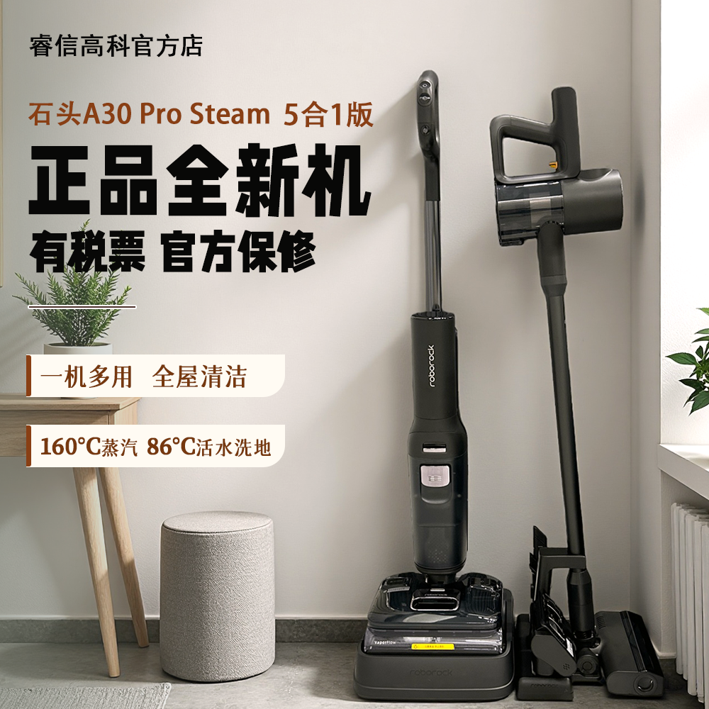 Roborock石头洗地机A30 Pro steam蒸热净吸5合1版 高温蒸汽,生活电器,洗地机,淘宝优惠券,粉丝福利购,淘宝优惠卷
